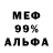 Меф VHQ Cedric M.