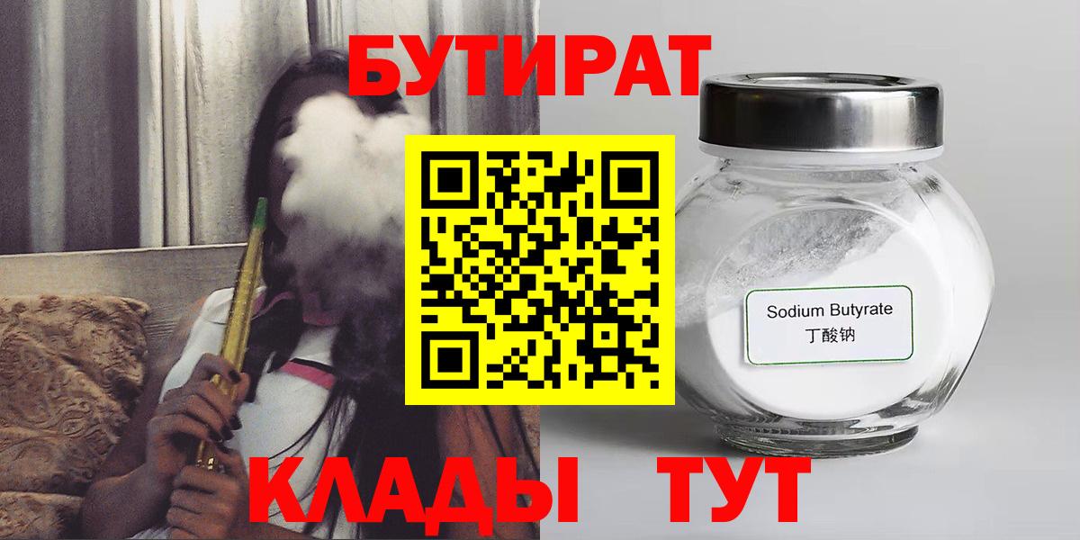 БУТИРАТ  Гусь-Хрустальный  Бутират жидкий экстази 