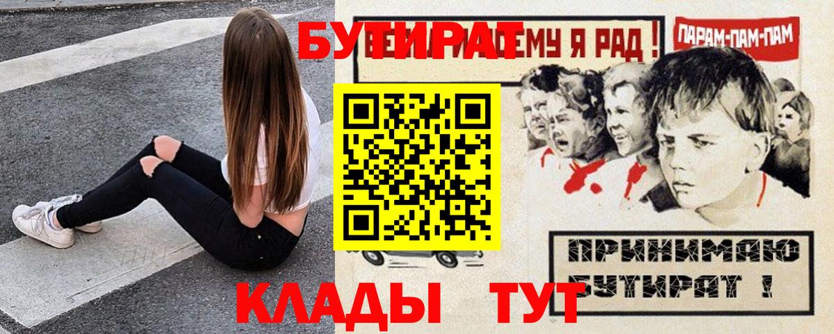 БУТИРАТ Butirat Гусь-Хрустальный