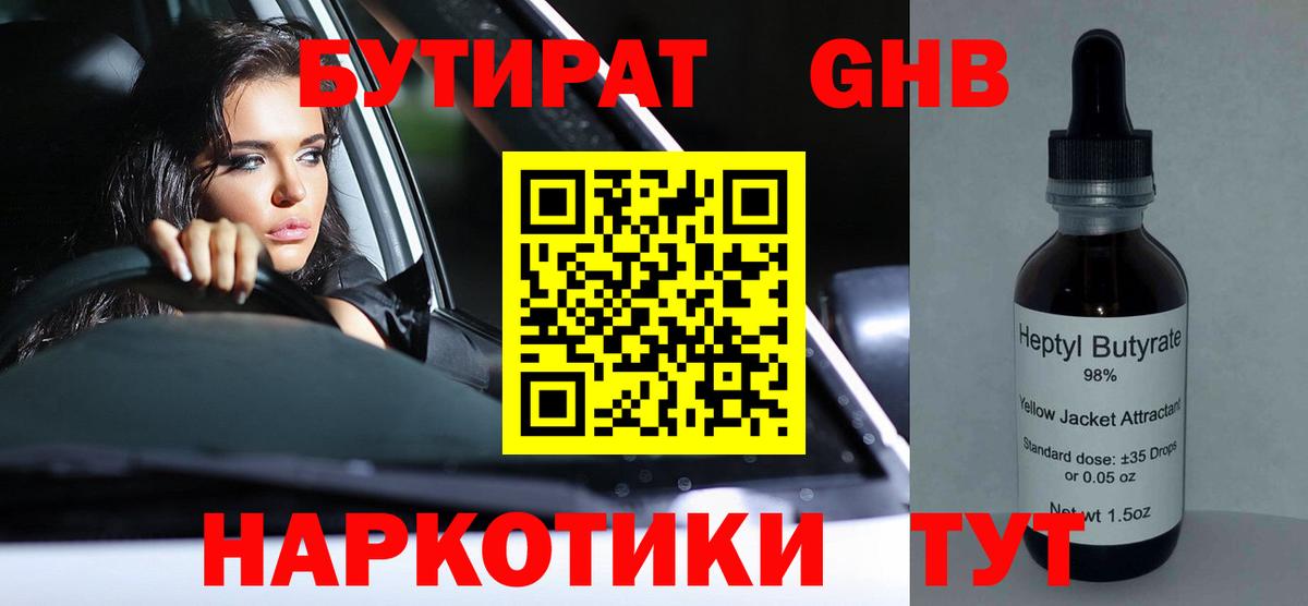 БУТИРАТ бутик  Вход с VPN  Гусь-Хрустальный 