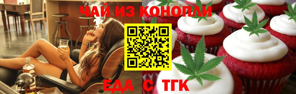 Печенье с ТГК марихуана  Вход с VPN  Гусь-Хрустальный 