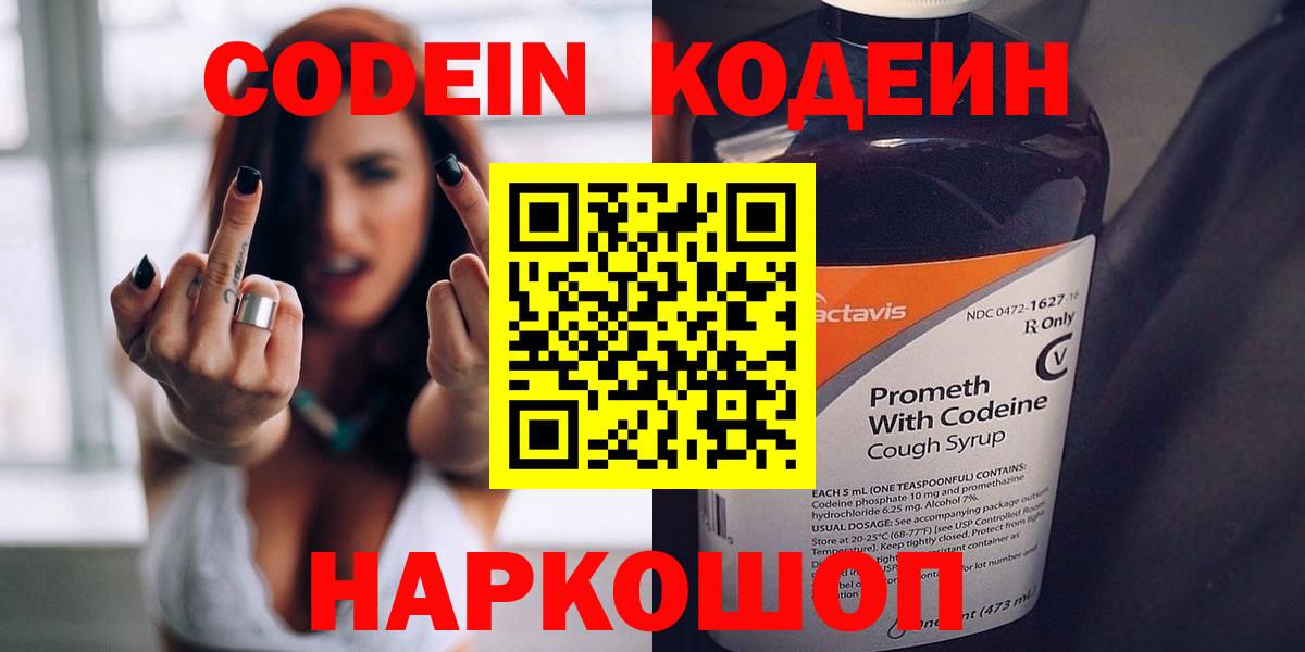 Кодеин Purple Drank Гусь-Хрустальный