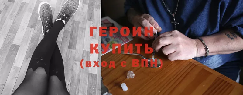 Героин Heroin  блэк спрут зеркало  Гусь-Хрустальный 