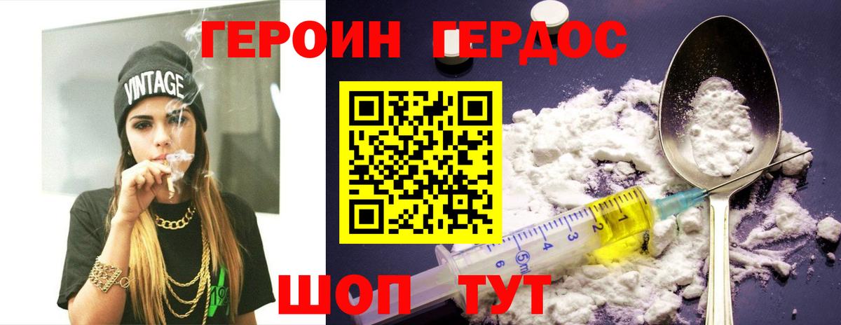 ГЕРОИН VHQ  Гусь-Хрустальный 