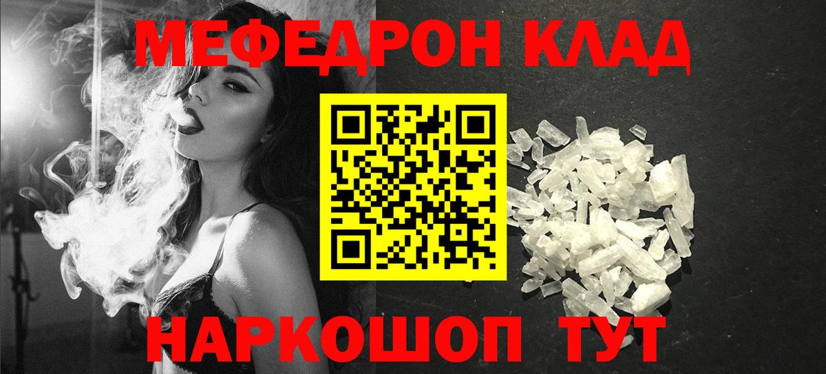 Мефедрон VHQ  МЯУ-МЯУ  Вход с VPN  Гусь-Хрустальный  Мефедрон VHQ 