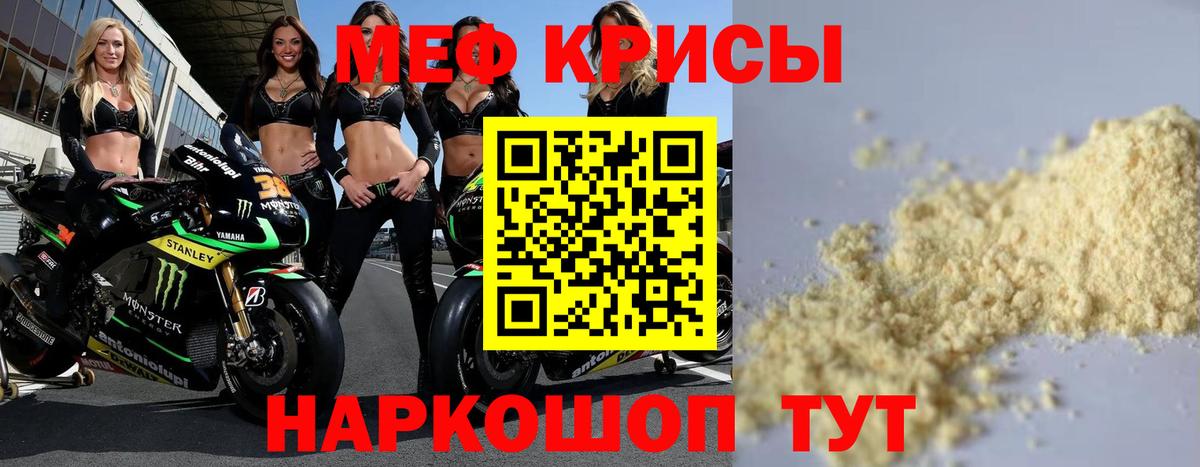 Меф мяу мяу Гусь-Хрустальный