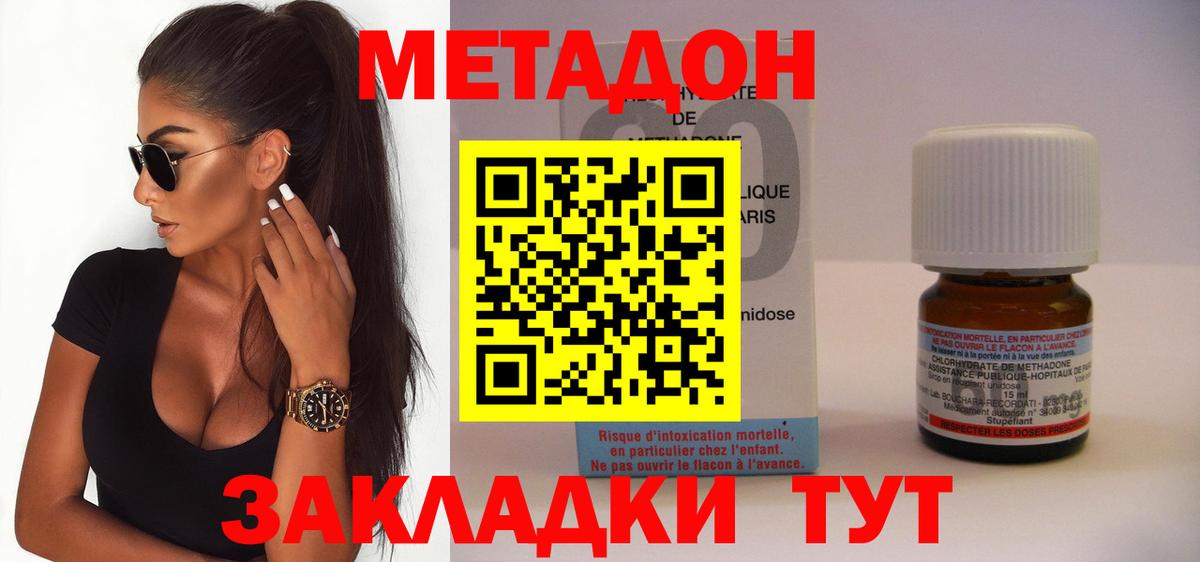 Метадон methadone Гусь-Хрустальный